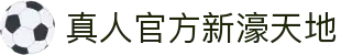 真人官方新濠天地 - (中国)嘉兴市真人官方新濠天地企业集团欢迎您